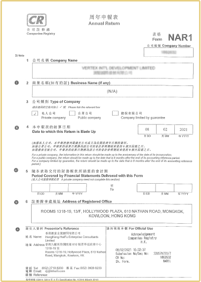 NAR1=香港公司周年申報(bào)表