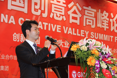 中國創(chuàng)意谷高峰論壇