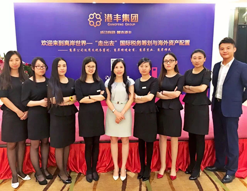 港豐集團(tuán)海外注冊(cè)