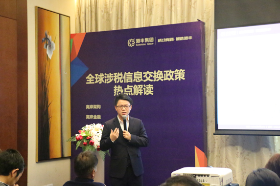 港豐CRS專(zhuān)題講座|景浪