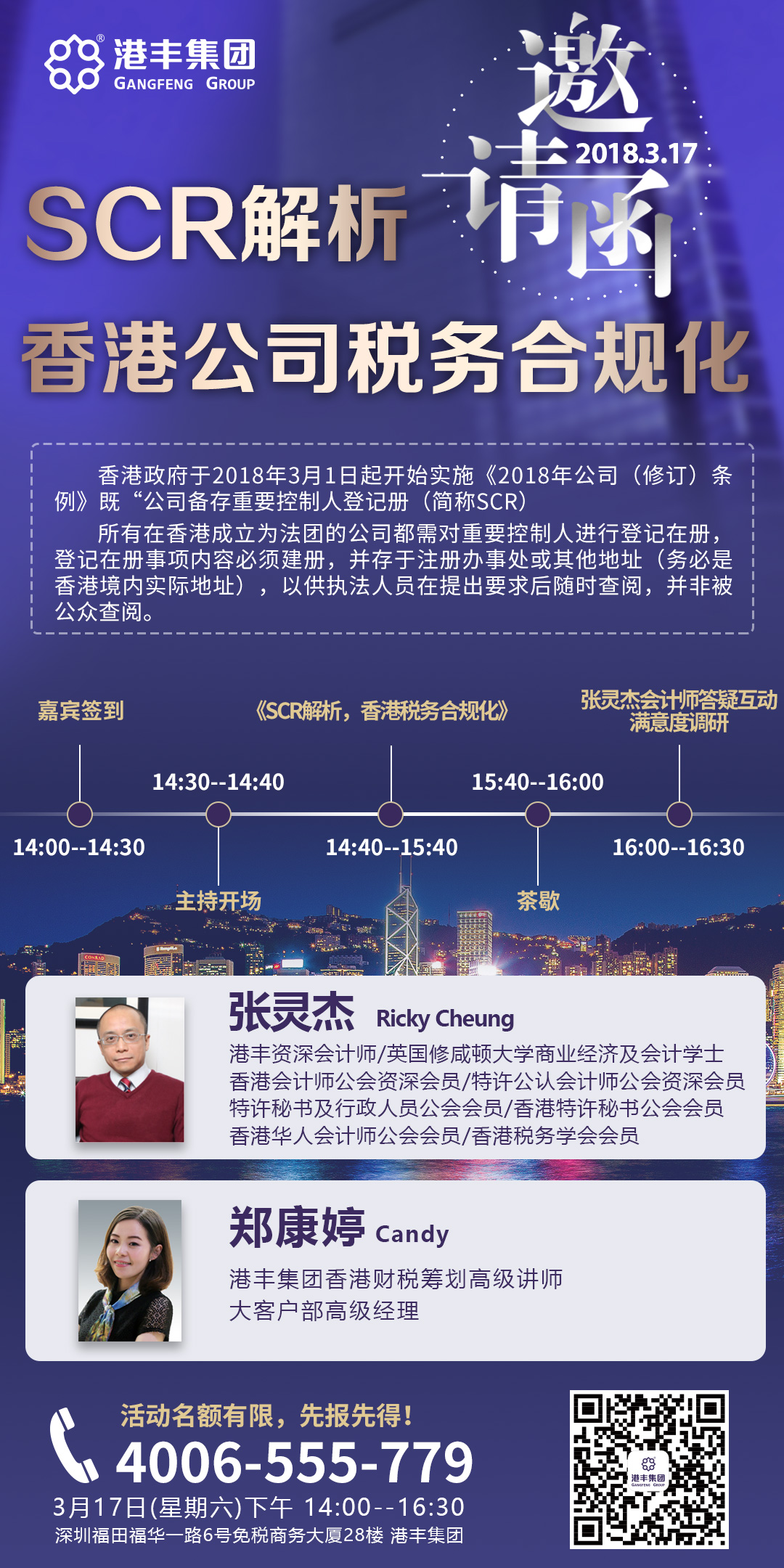 SCR邀請(qǐng)函.jpg
