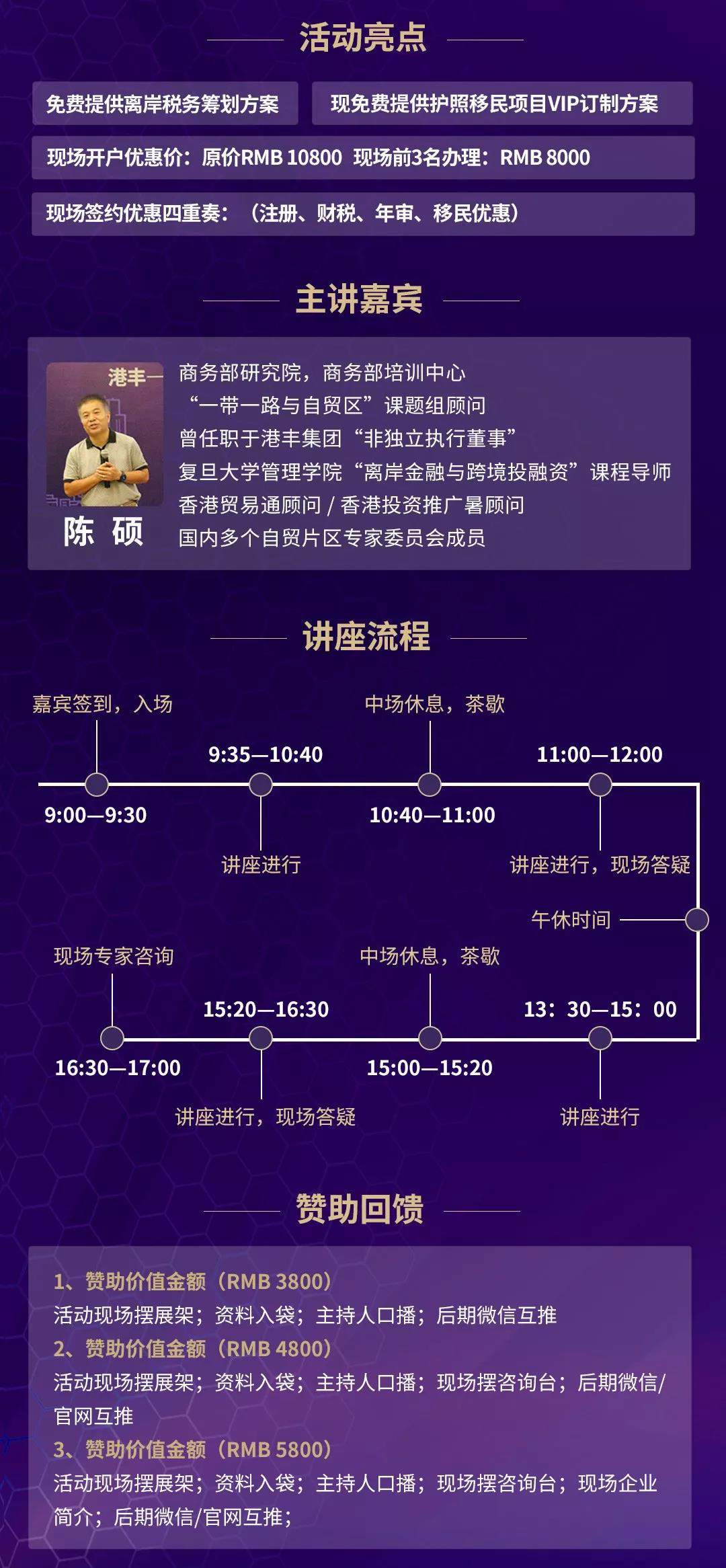 一帶一路與企業(yè)離岸業(yè)務(wù)運營,活動亮點、主講嘉賓、主講流程