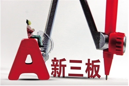 新三板掛牌公司可在香港上市 新三板掛牌公司可在香港上市