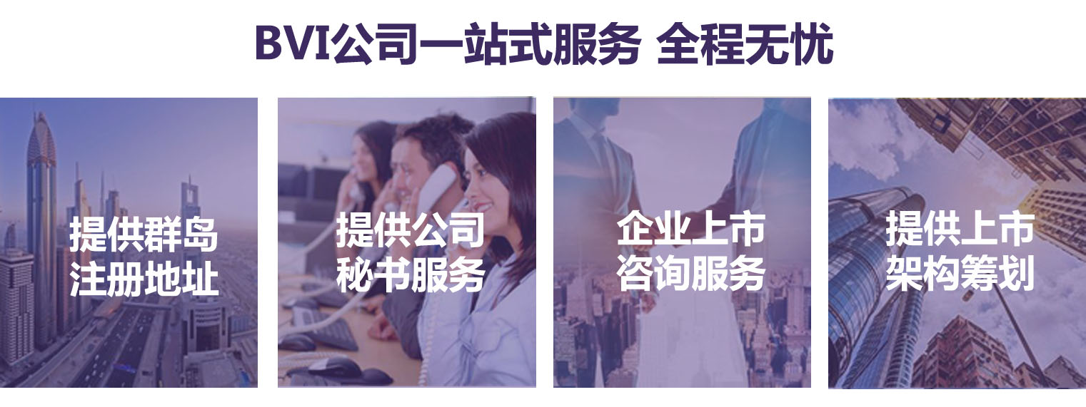 BVI公司注冊 BVI公司注冊