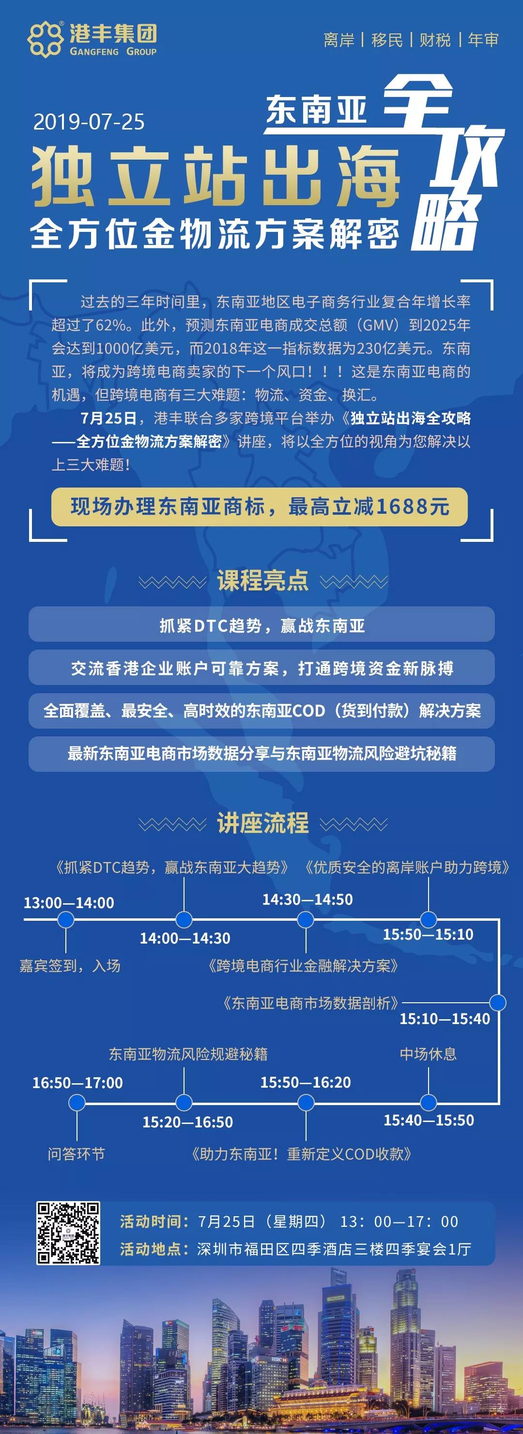 “東南亞全攻略”處理出號(hào)全方位方案揭秘邀請(qǐng)函