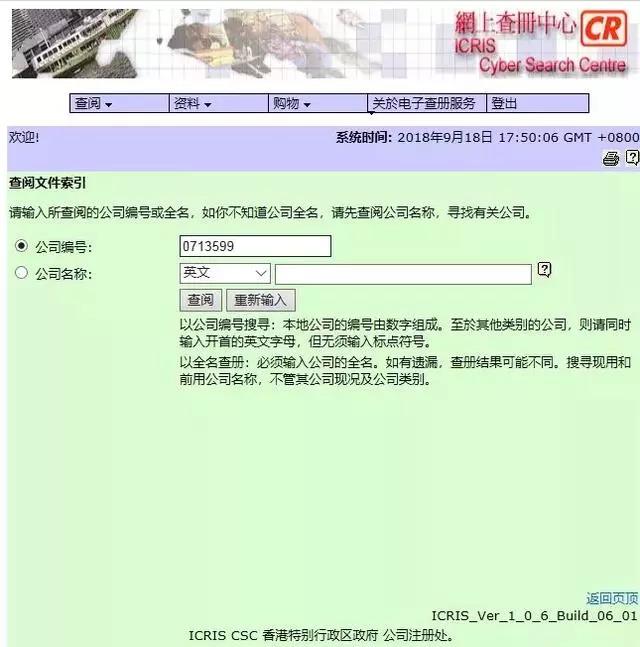 香港公司查詢(xún)