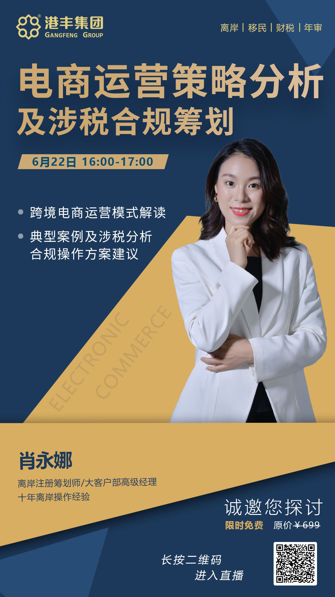 港豐集團(tuán)直播