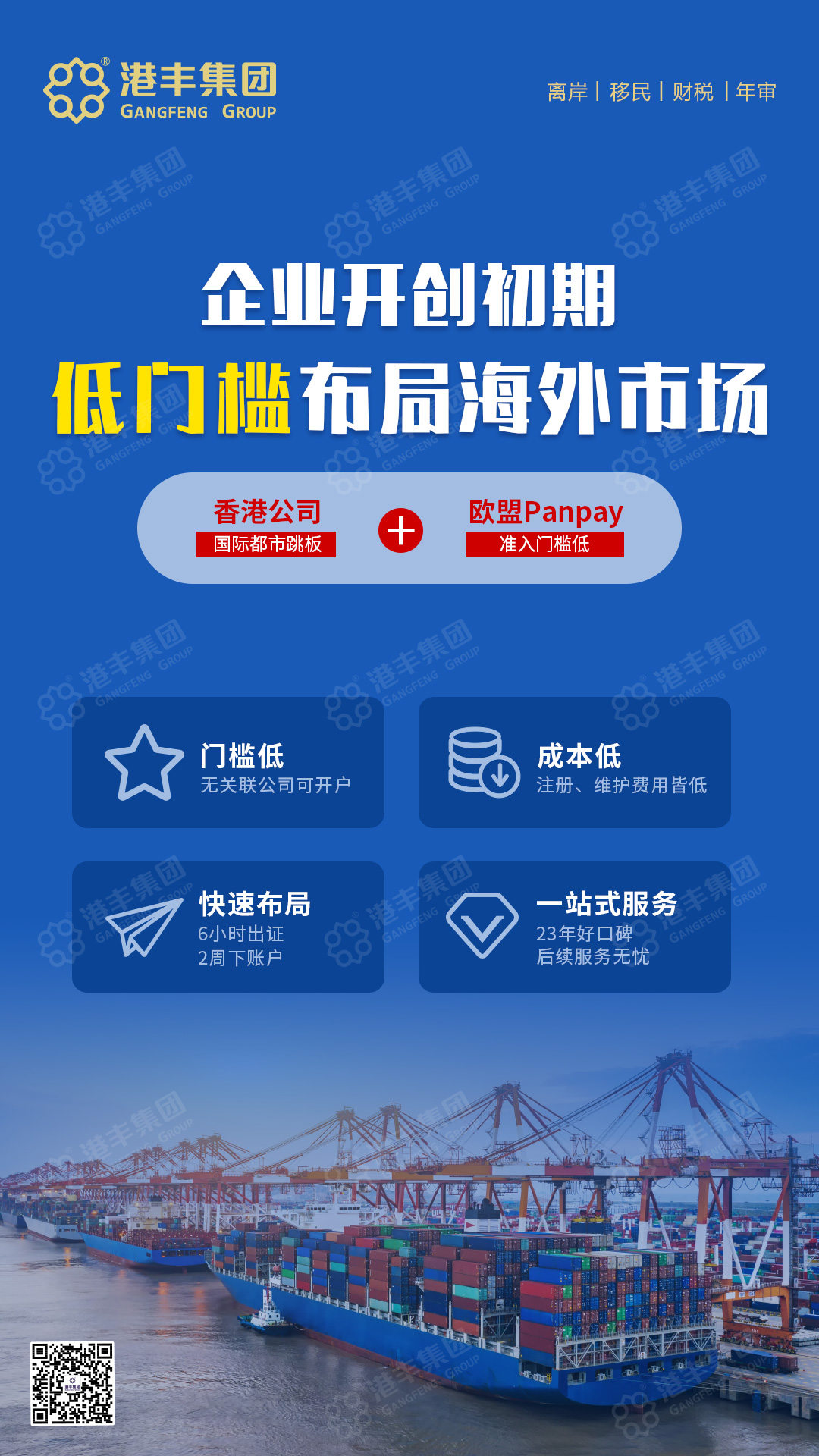 海外公司注冊 海外公司注冊