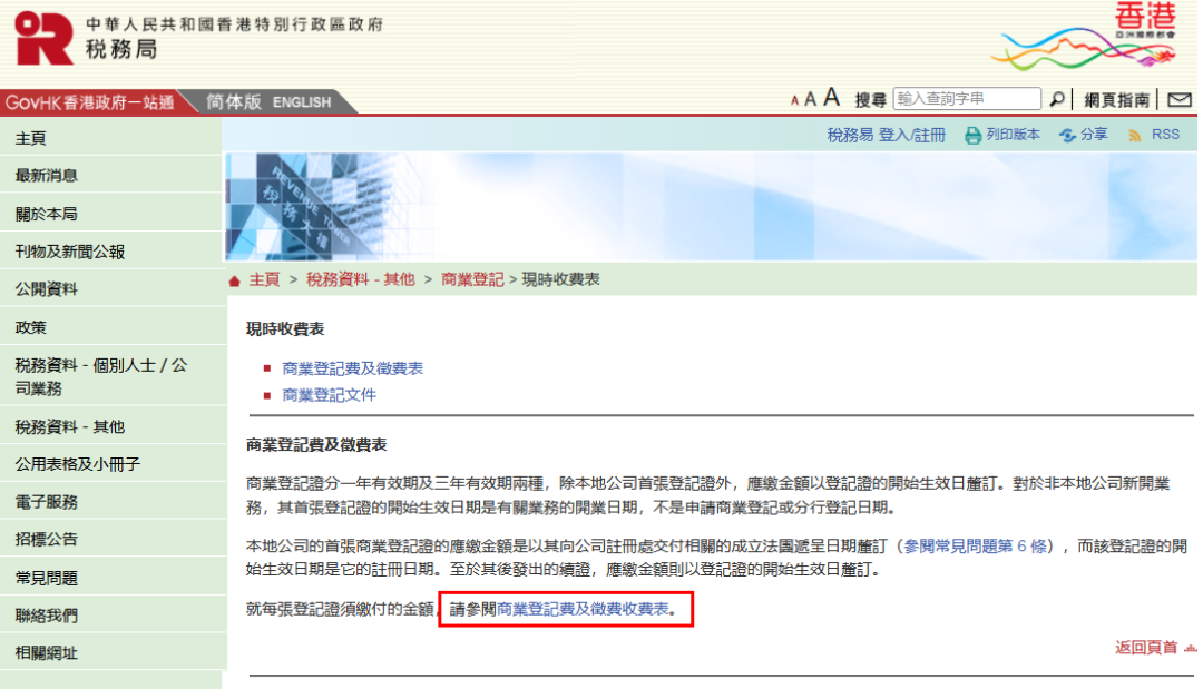 香港公司商業(yè)登記證