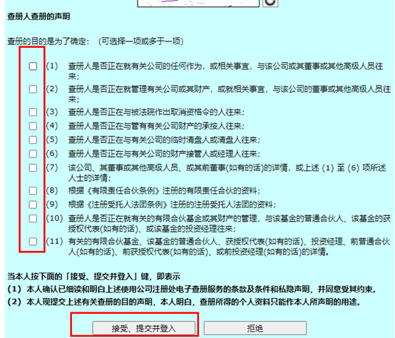香港公司查冊網(wǎng)登錄信息填寫