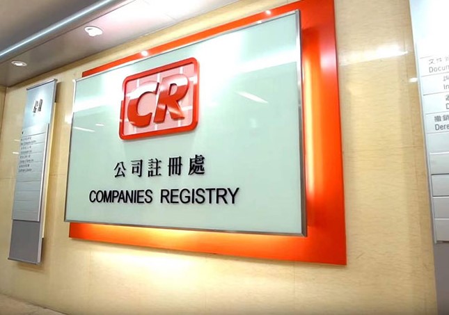 香港公司注冊(cè)處如何更改公司名稱 香港公司注冊(cè)處如何更改公司名稱