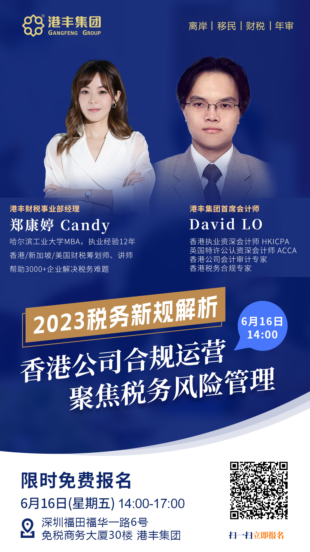 2023香港公司稅務(wù)新規(guī)解析專題講座