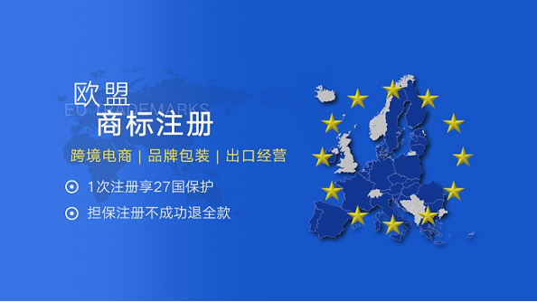 歐盟商標(biāo)注冊優(yōu)勢流程