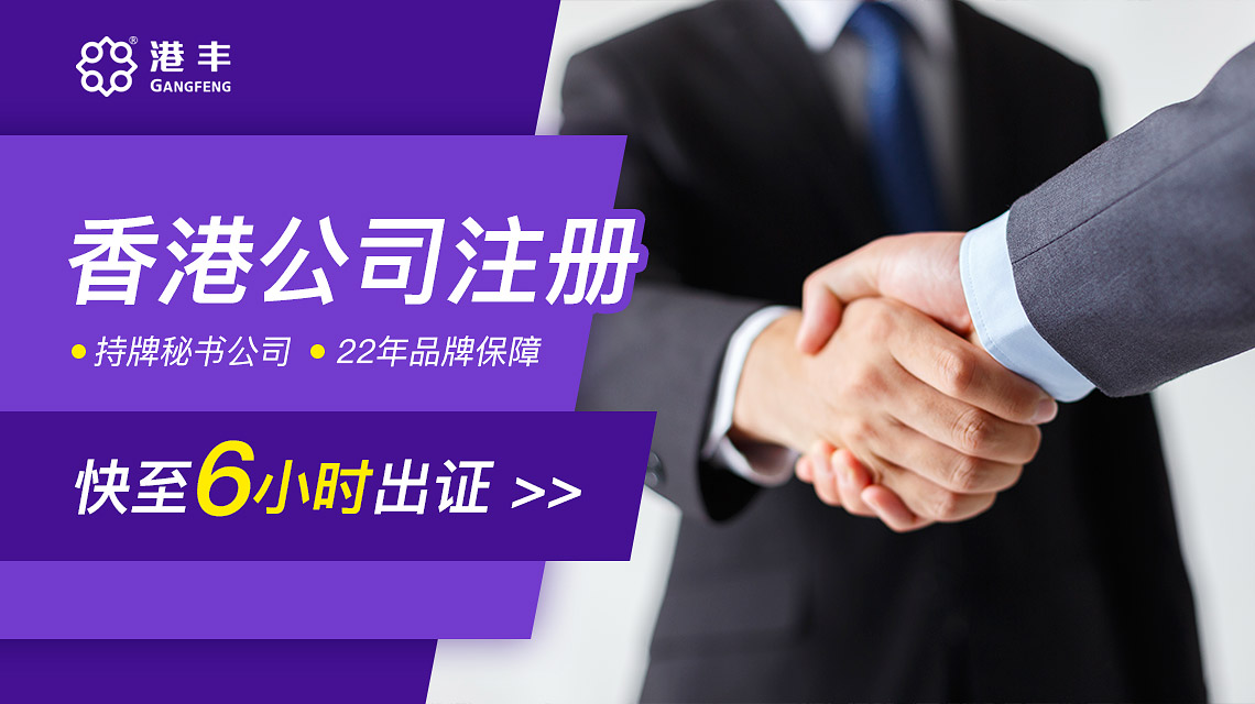 如何在香港注冊有限公司？香港有限公司與無限公司的區(qū)別