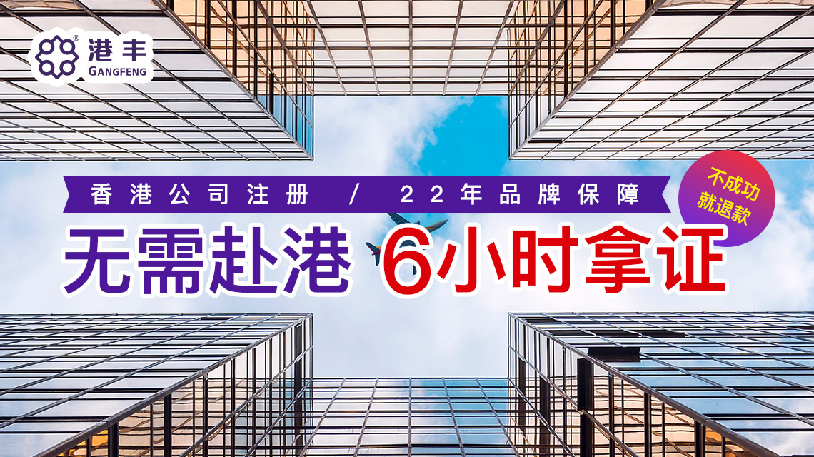 通過(guò)代理注冊(cè)香港公司無(wú)需赴港