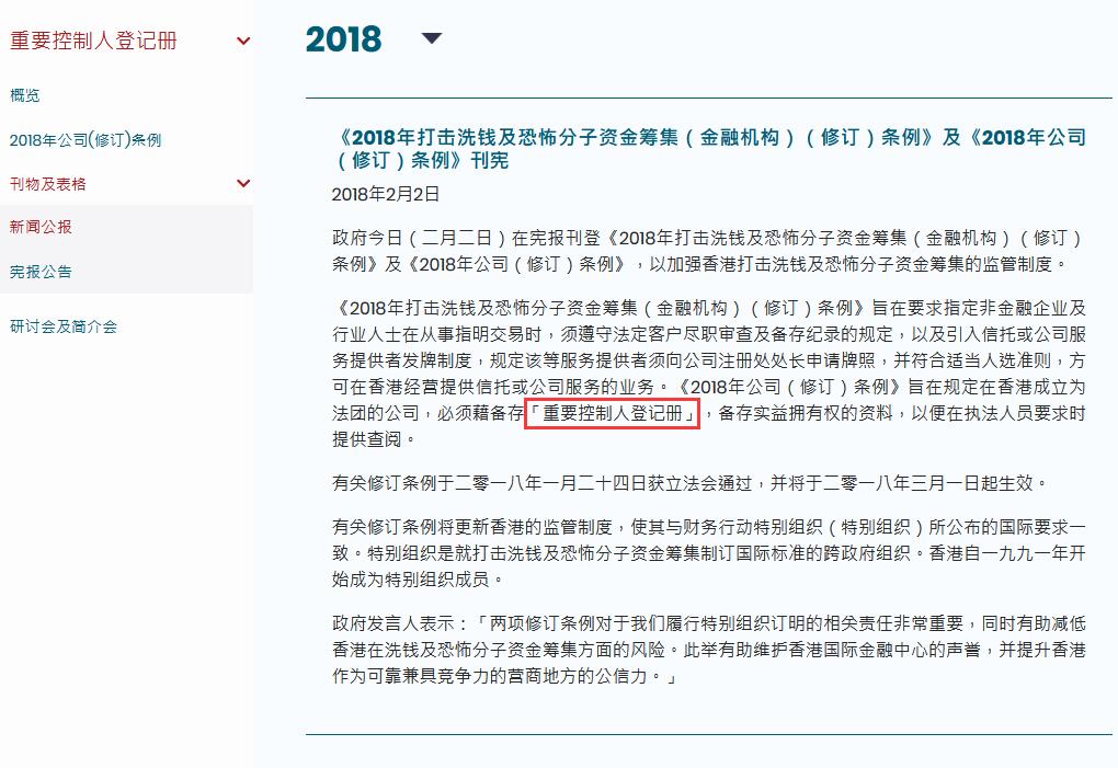 注冊(cè)處關(guān)于重要控制人SCR備案的說(shuō)明