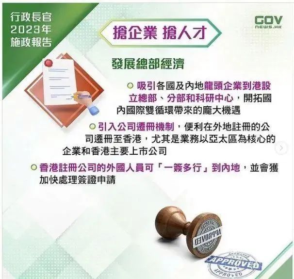 香港2023年施政報(bào)告原文