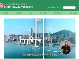 行政長官向立法會發(fā)表《行政長官2023年施政報(bào)告》發(fā)言全文（四）