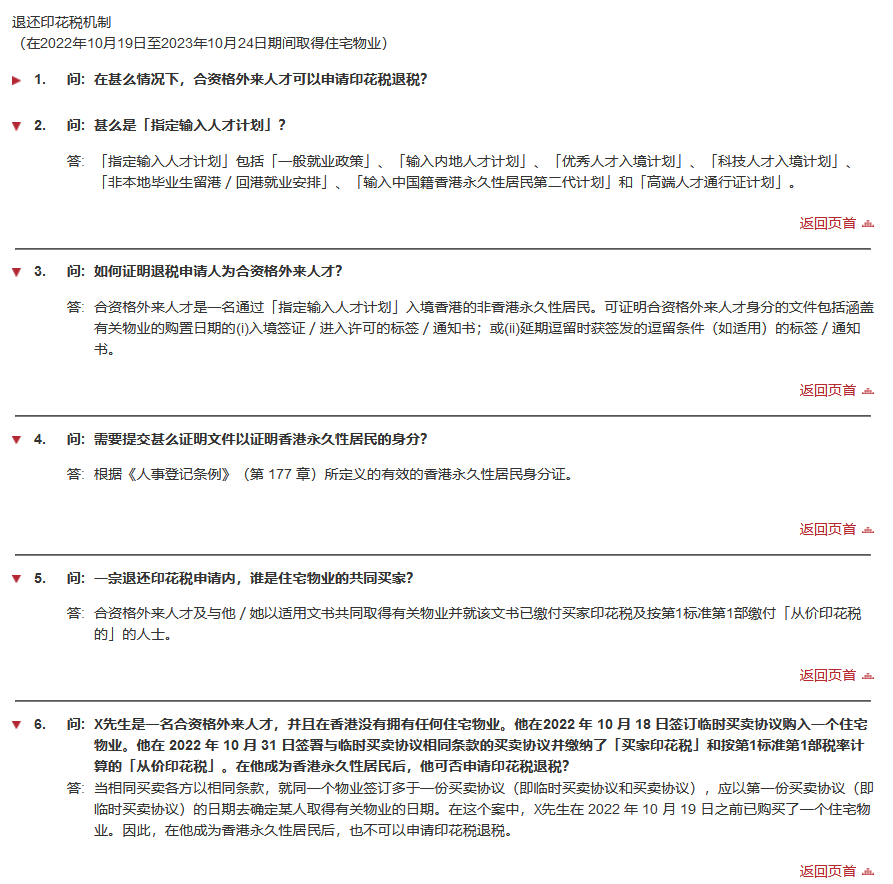 2023年《施政報(bào)告》關(guān)于印花稅的常見(jiàn)問(wèn)題 2023年《施政報(bào)告》關(guān)于印花稅的常見(jiàn)問(wèn)題