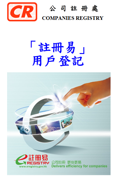香港公司注冊易系統(tǒng)