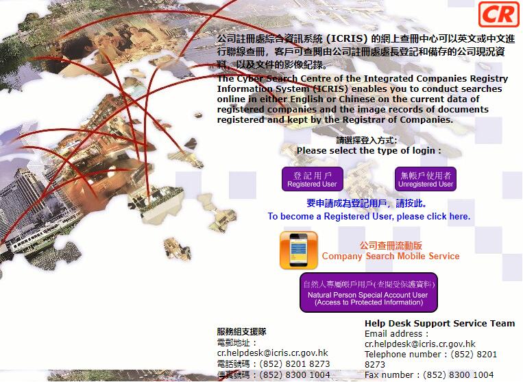 注冊香港公司查冊
