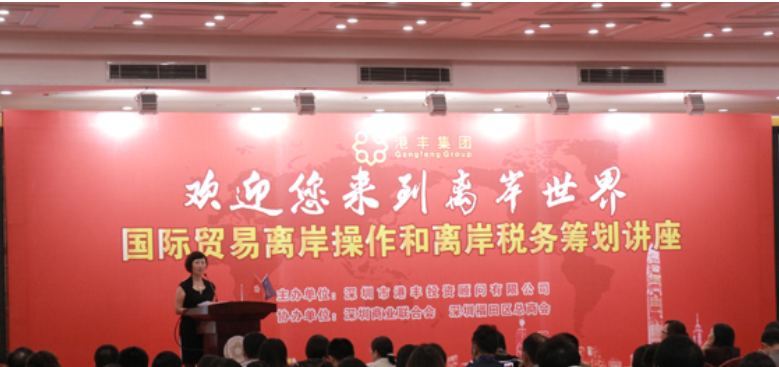 港豐活動(dòng)峰會(huì)