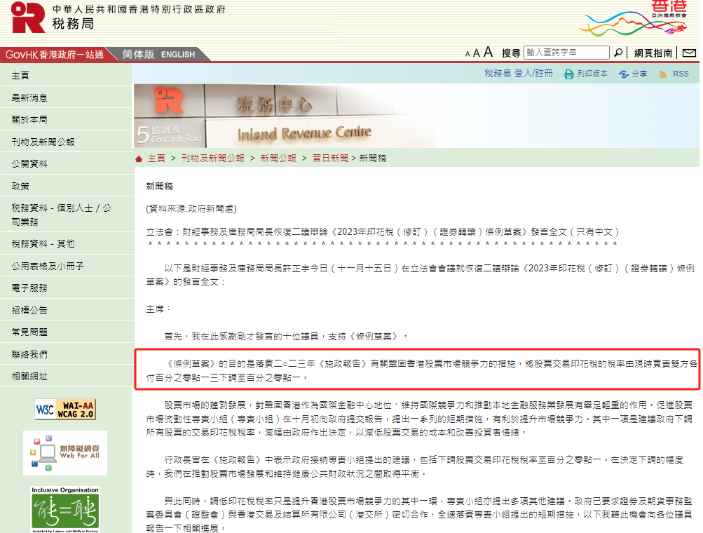 香港稅局關(guān)于香港公司轉(zhuǎn)股印花稅的調(diào)整 香港稅局關(guān)于香港公司轉(zhuǎn)股印花稅的調(diào)整