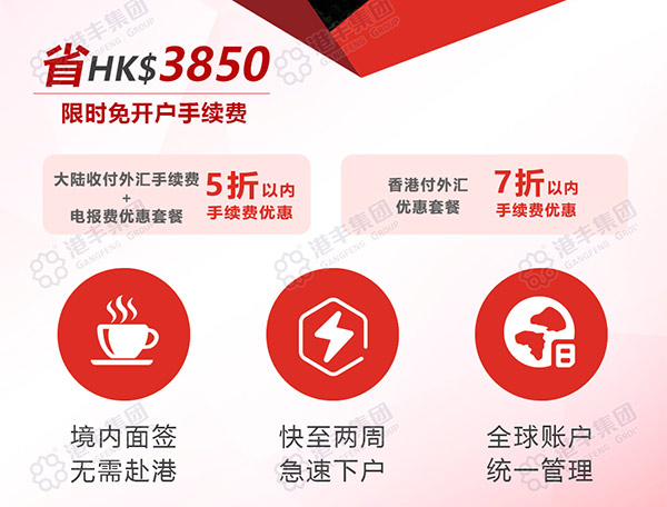 匯豐香港銀行開戶費(fèi)用