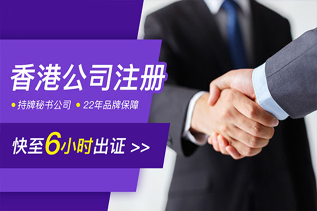 代理機構(gòu)代開香港公司