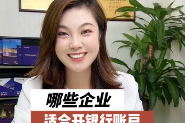 香港銀行開戶不易，哪些企業(yè)適合辦理香港銀行賬戶