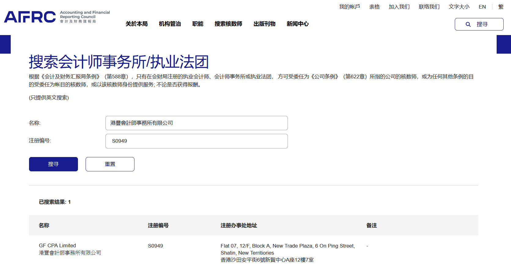 港豐香港會計事務所