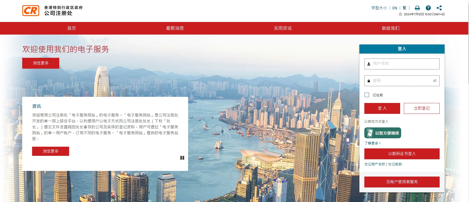 2024年香港公司查詢攻略：公司查冊流程與步驟