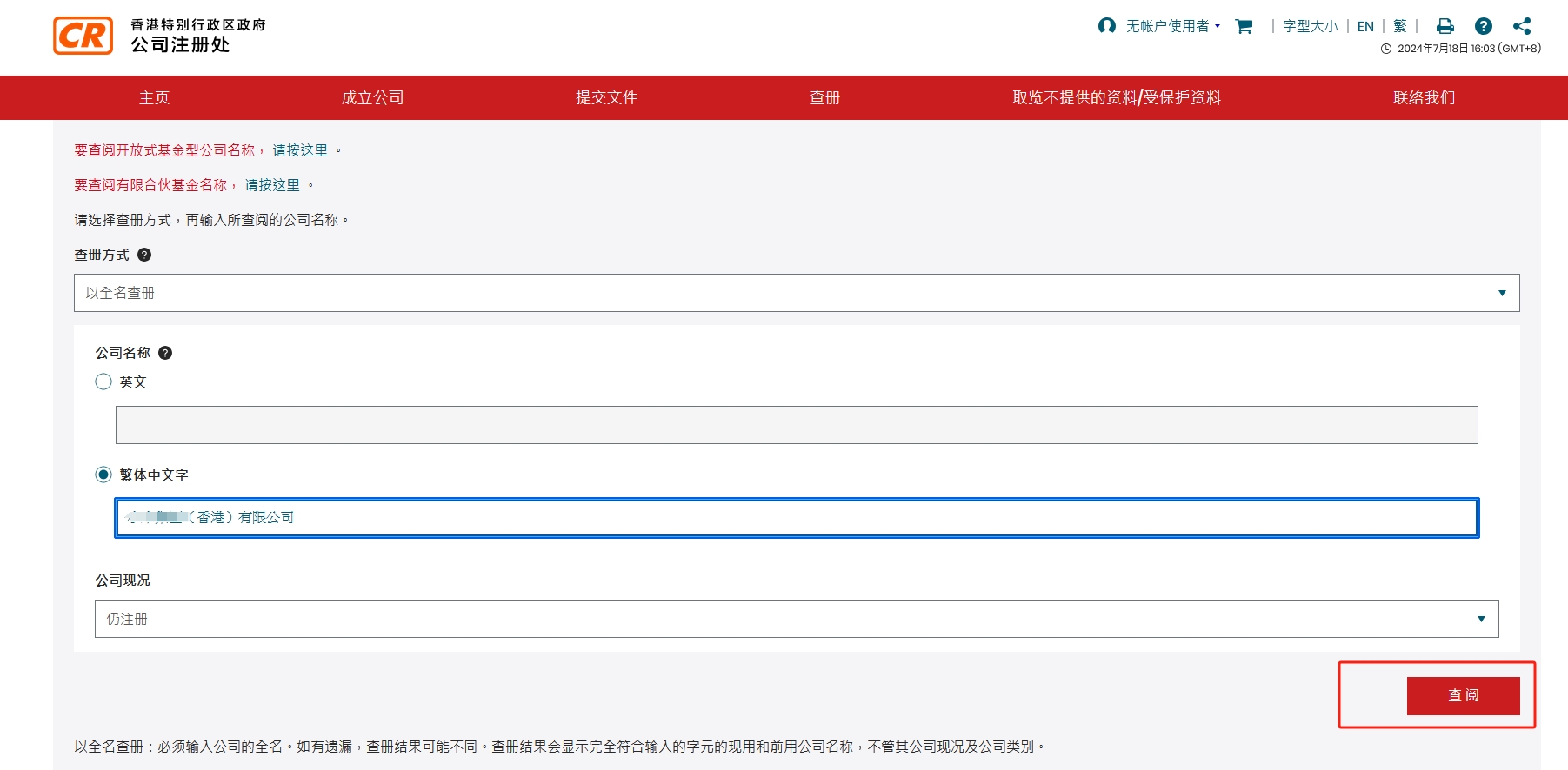 進(jìn)入香港公司查詢系統(tǒng) 進(jìn)入香港公司查詢系統(tǒng)