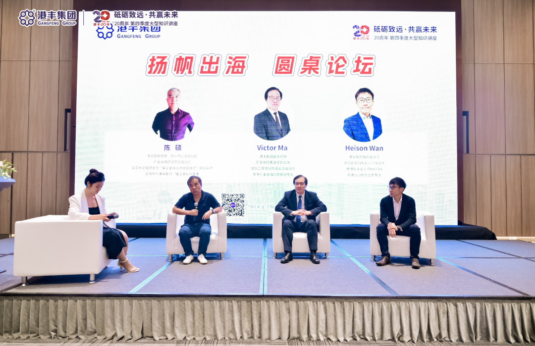 企業(yè)出海大型講座現(xiàn)場(chǎng)