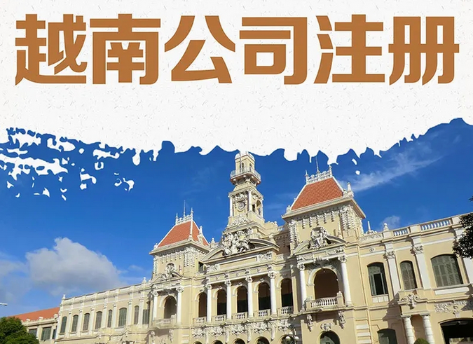 企業(yè)投資越南的優(yōu)勢