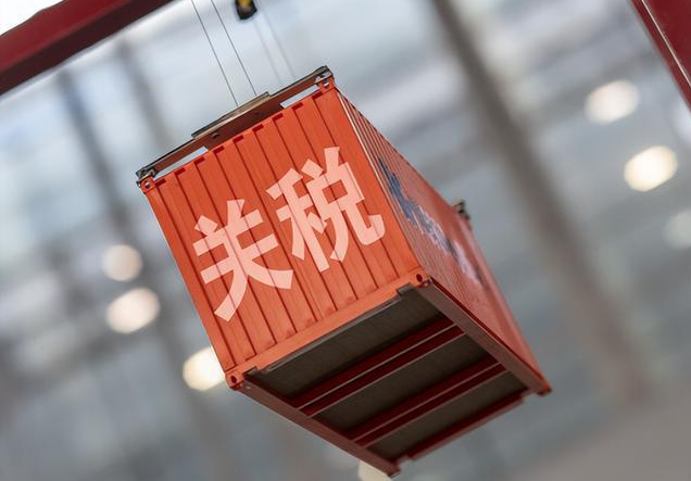 美國(guó)關(guān)稅政策